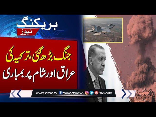 Turkey strikes Iraq, Syria after attack on defence company near Ankara | Breaking News | Samaa TV