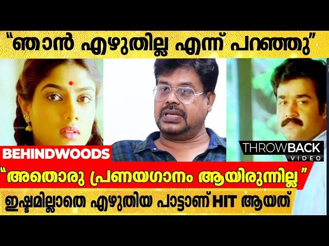 "ആ ഹിറ്റ് ആയ പാട്ട് ഞാൻ ഒട്ടും ഇഷ്‌ടം ഇല്ലാതെ എഴുതിയതാണ്" | SHIBUCHAKRAVARTHY