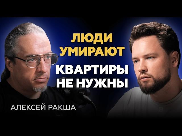 КАК ДЕМОГРАФИЯ ВЛИЯЕТ НА НЕДВИЖИМОСТЬ? Алексей Ракша про инвестиции во время КРИЗИСА