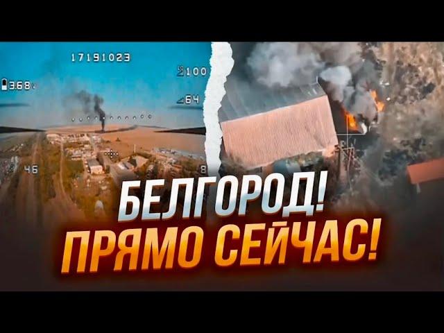 12 МИНУТ НАЗАД! Обьявлена ТОТАЛЬНАЯ ЭВАКУАЦИЯ из КУРСКА и БЕЛГОРОДА! ТОТАЛЬНА ДАВКА и ВЗРЫВЫ!