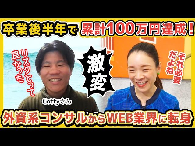 【累計100万円】未経験から稼げた"チーム戦略"とは？WEBデザインで独立した秘訣を大公開！