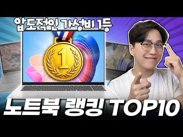“아무거나 사지 마세요!” 2025년 6월 가성비 노트북 인기 랭킹 TOP10!가성비노트북｜노트북추천｜게이밍노트북｜HP｜레노버｜대학생노트북｜윈도우노트북｜사무용노트북