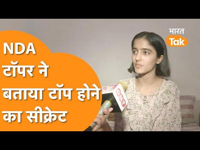 NDA Topper Shanan : 40 दिन में तैयारी कर NDA Top करने वाली शनन ढाका का Interview