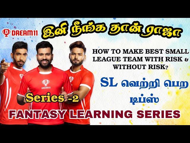 How To Make Best Small League Team With Risk And Without Risk Tamil | Fantasy Learning Series Tamil