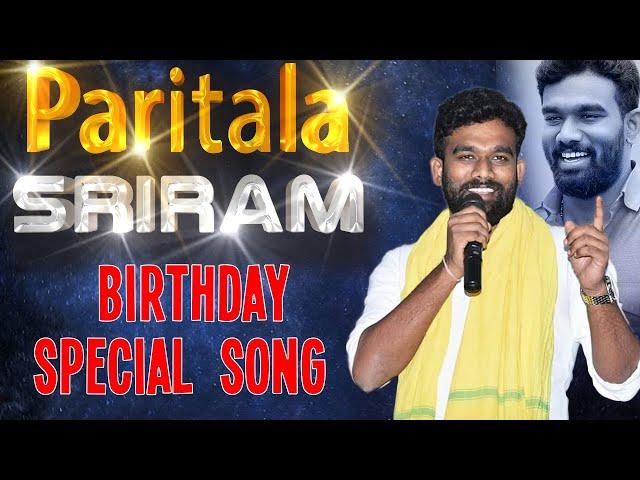 పరిటాల శ్రీరామ్ సాంగ్ 2020 BIRTHDAY SPECIAL SONG VOLUME 2 || SINGER GANGAPUTHRA NARSHING RAO