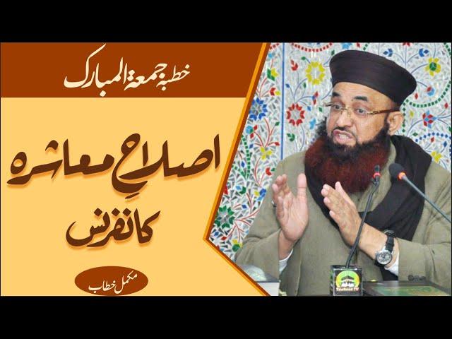 Islah e Muashra Conference | Khutaba Jumma| Dr Ashraf Asif Jalali | Full Byan