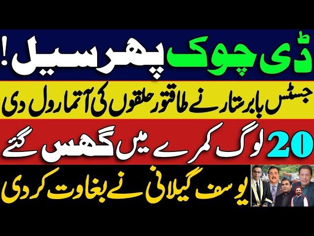 Unbelievable scenes In Islamabad senate | justice Babar sattar strong decision against establishment