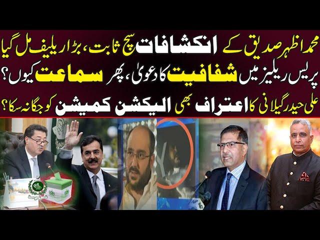 Why Election Commission Ignored Video Evidence? [Muhammad Azhar Siddique Exposed ECP Again]