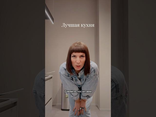 Получите кухню, в которой поместится всё #дизайнкухни#ремонткухни#кухня#ремонтвдоме#ремонтквартир