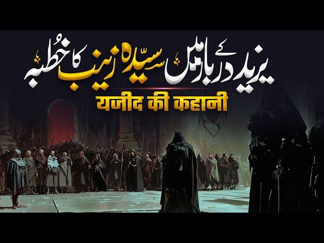 Darbar E Yazeed Mein Bibi Zainab Ka Khutba | Darbar E Yazeed Or Bibi Zainab | Muslim Matters TV