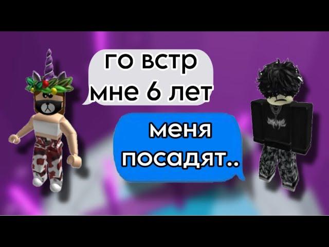 6ти летка ВСТР с ДЯДЕЙРОБЛОКС ИСТОРИЯ️#историяроблокс #роблокс #roblox #fyr #актив #storytime