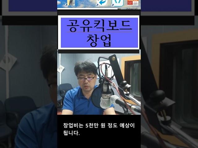 공유 킥보드 창업 쇼츠