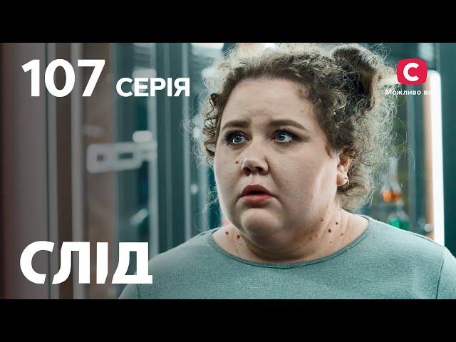 След 107 серия: Одной крови | ДЕТЕКТИВ 2022 | ПРЕМЬЕРА | НОВИНКИ КИНО 2022