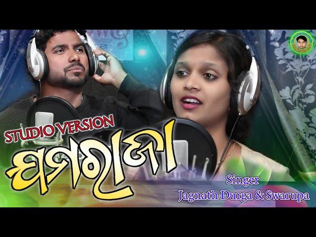 Jam Raja (Jagnath Durga & Swarupa) FULL HD Studio Version Video Song