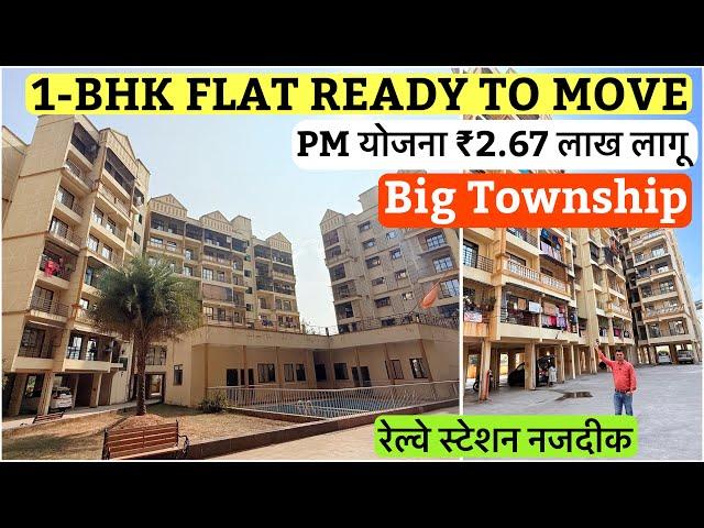 1-BHK FLAT READY TO MOVE |PM योजना ₹2.67 लाख लागू |9921578958