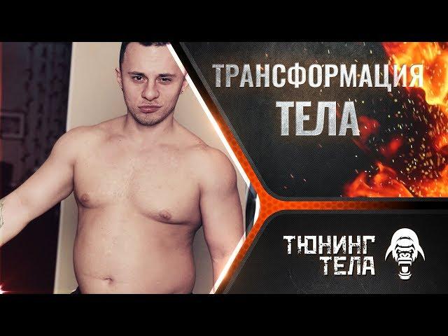 ТРАНСФОРМАЦИЯ ТЕЛА ЗА 90 ДНЕЙ / Упражнения для груди - ТЕЛО К ЛЕТУ #1 Денис Мгеладзе