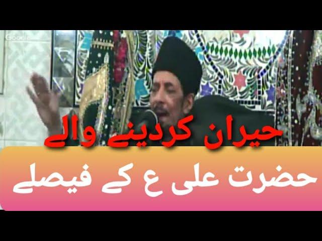 Hazrat Ali as ke Faislay _ Allama dr syed Zameer akhter naqvi