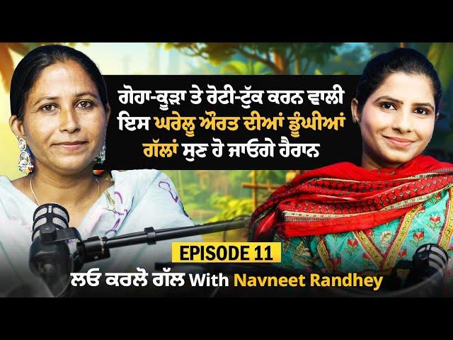 Lao Karlo Gal | Podcast Ep 11 | Navneet Randhey | Hardeep Dhaliwal
