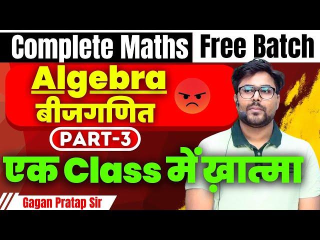 #13 Algebra बीजगणित  Part-3 | Complete Maths By Gagan Pratap Sir SSC CGL 2024 & SSC MTS #ssc #cgl