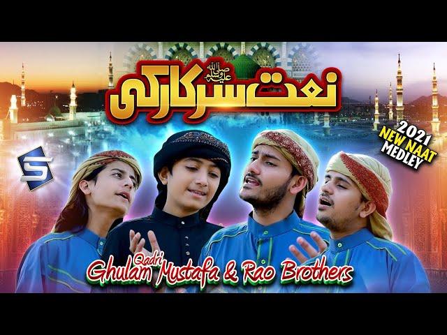 Naate Sarkar Ki Parta Hoon | Ghulam Mustafa Qadri & Rao Brothers | Medley New Naat | Studio5