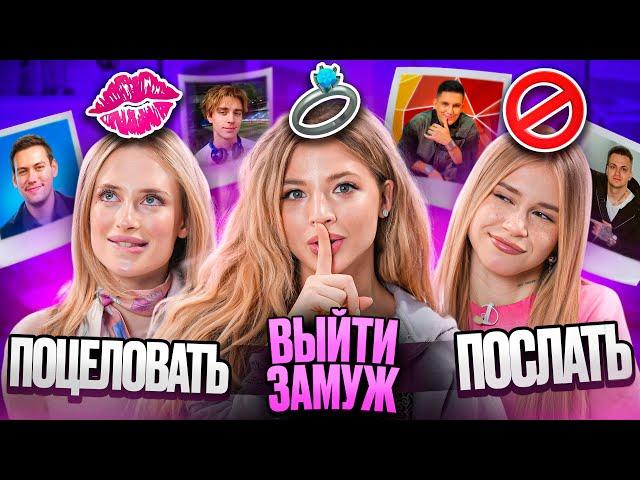 ВЫШЛИ ЗАМУЖ С ПОДРУГАМИ / ПОЦЕЛОВАТЬ ИЛИ ПОСЛАТЬ/ Ваша Маруся, Ангелина Блондинка