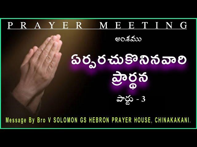 CHURCH PRAYER MEETING (18/06/2025) MESSAGE BY BRO V SOLOMON GS KKLR