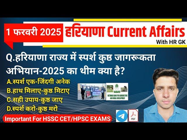 HSSC EXAM#1179 | 1 February 2025 HARYANA CURRENT AFFAIRS | HSSC CET, HCS & HTET 2025