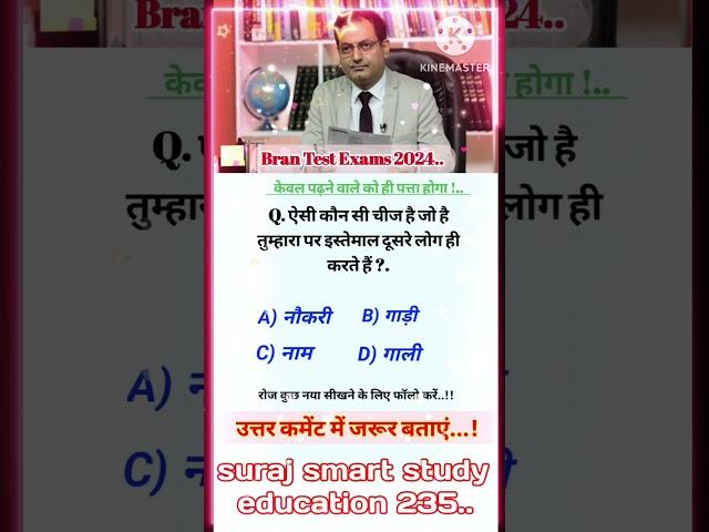 #most #important #question for #hindi #shorts#viral#video #by#suraj#sir#barauli #all #exams...