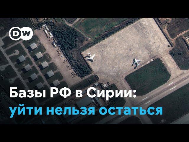 Сохранит ли Россия свое военное присутствие в Сирии?