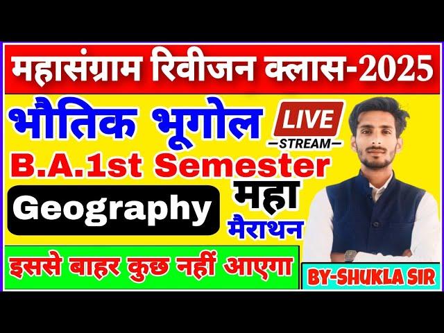 Live आज रात 9 बजे | geography ba 1st semester | Model paper-2025 | कल यही प्रश्न आयेंगे रट लो