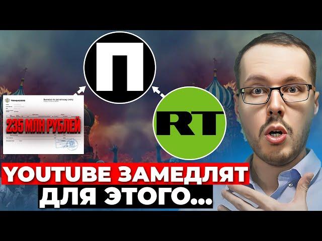 ВОТ ПОЧЕМУ YOUTUBE ЗАМЕДЛЯЮТ! Платформа - разработка RT? Я спалил их полностью