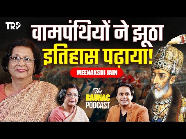 Indian History TRUTH & LIES वामपंथियों का भंडाफोड़ | Ft. Meenakshi Jain|The Raunac Podcast|Rj Raunak