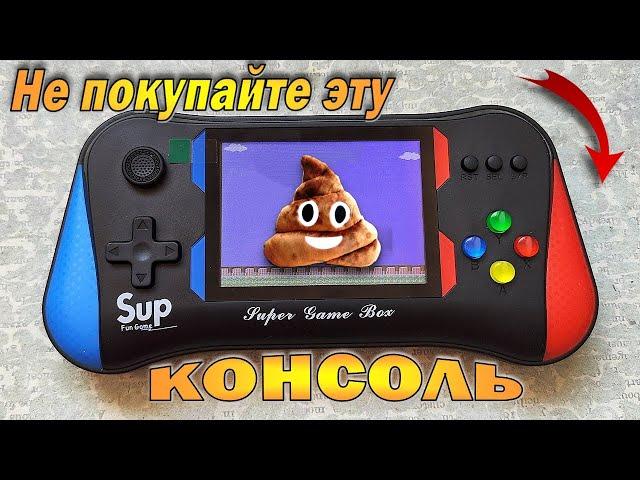 Обзор Sup Game Box X7M. Консоль приставка денди. Сега. Sega. Famicom. Игры. Приколы. Юмор. Шутки.