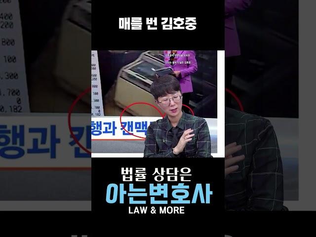 매를 번 김호중