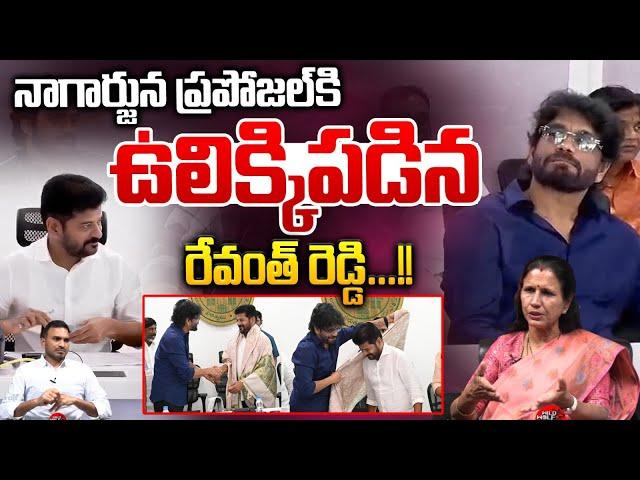 ఉలిక్కిపడిన రేవంత్‌ రెడ్డి...! | Hero Akkineni Nagarjuna Shocking Proposal To CM Revanth Reddy | WWT