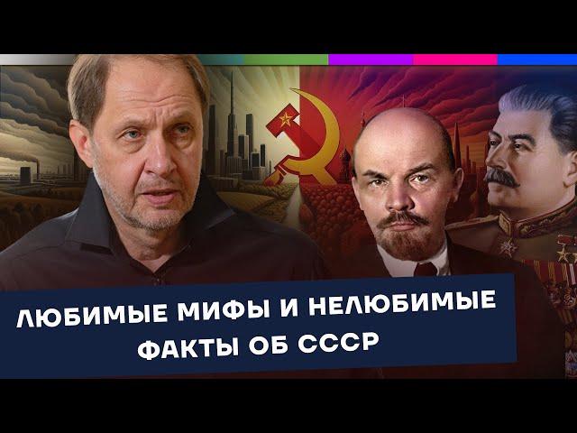 Любимые мифы и нелюбимые факты об СССР / Наброски #149