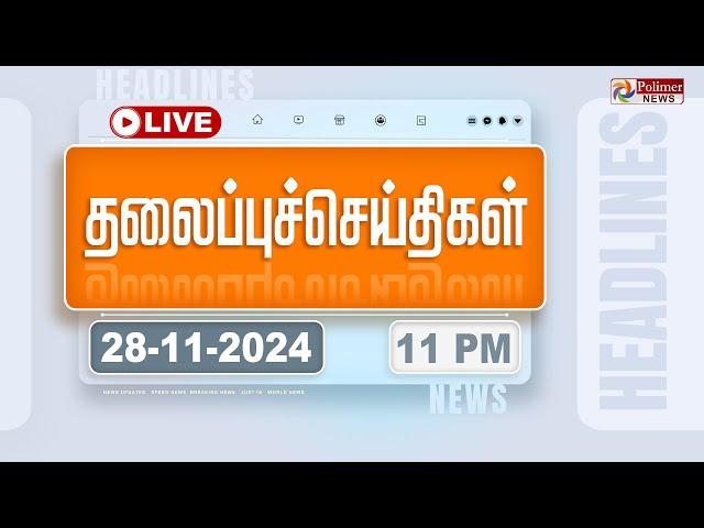 Today Headlines - 28 November 2024  | 11 மணி தலைப்புச் செய்திகள் | Headlines | PolimerNews