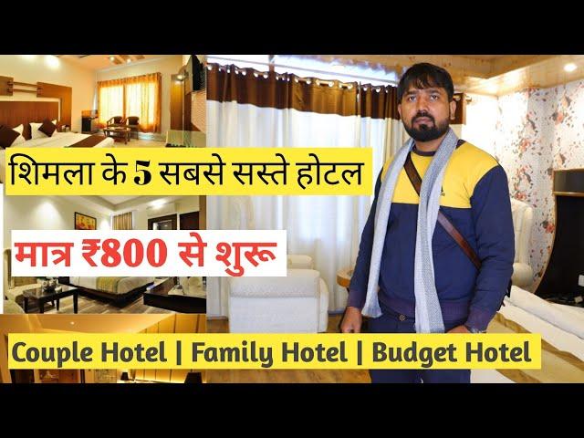 शिमला के 5 सबसे सस्ते होटल ( Part -2 ) Top 5 Cheep Hotal In Shimla | Shimla Hotel Near Mall road