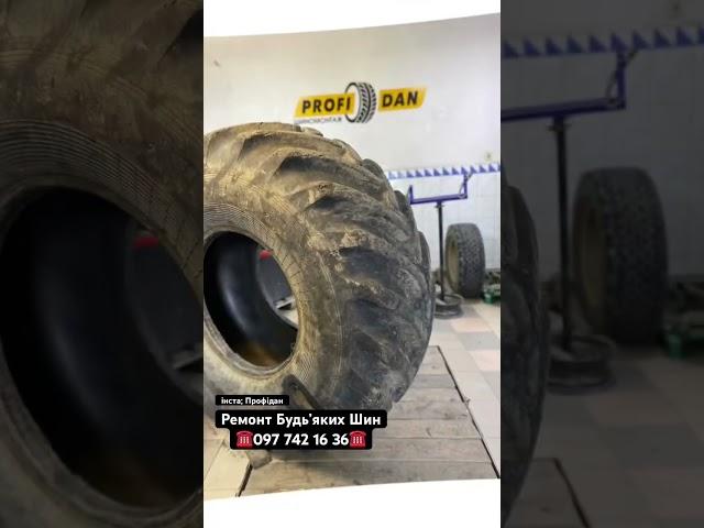 Ремонт Шини від трактора Т-150 #профідан #закарпаття #ремонтшин #tirefitter #шиномонтаж #автошини