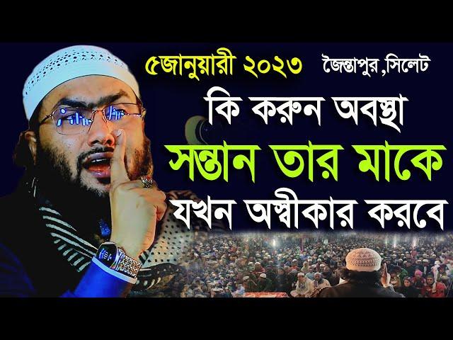 5/1/23,সন্তান যখন মাকে অস্বীকার করবে, তখন কি  ভয়াবহ অবস্থা হবে তোমার?Shuaib Ahmed Asharfi,ওয়াজ 2023