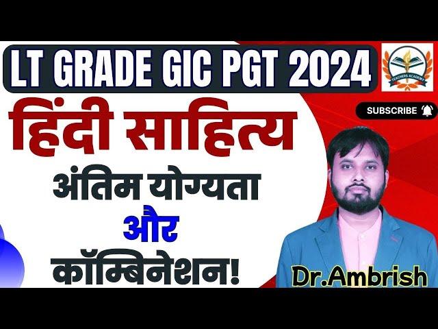 Teaching Vacancy 2024 | Lt grade /gic pgt vacancy 2024 | हिंदी साहित्य | पाठ्यक्रम | कॉम्बिनेशन