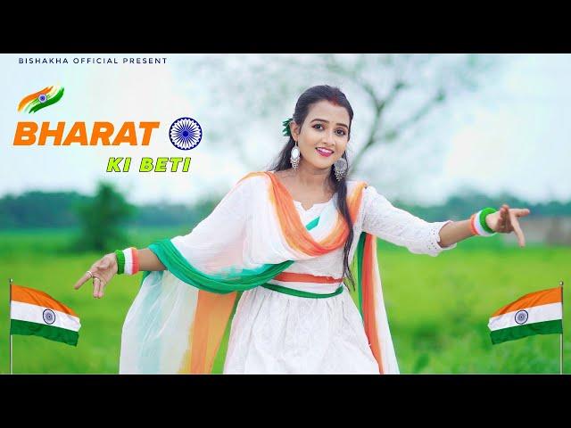 15 August Song Dance | Bharat Ki Beti | Independence Day Dance | Patriotic Song | Bishakha Official