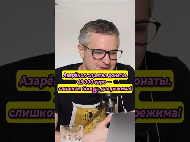 Азарёнок не выдержал 25 000 €! #беларусь #обычноеутро #новости #каверин #ментусова