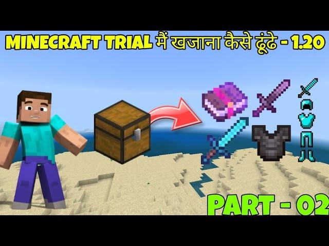 HOW TO FIND TREASURE IN MINECRAFT TRIAL - 1.20 | PART - 02 | MINECRAFT TRIAL मैं खजाना कैसे ढूंढे