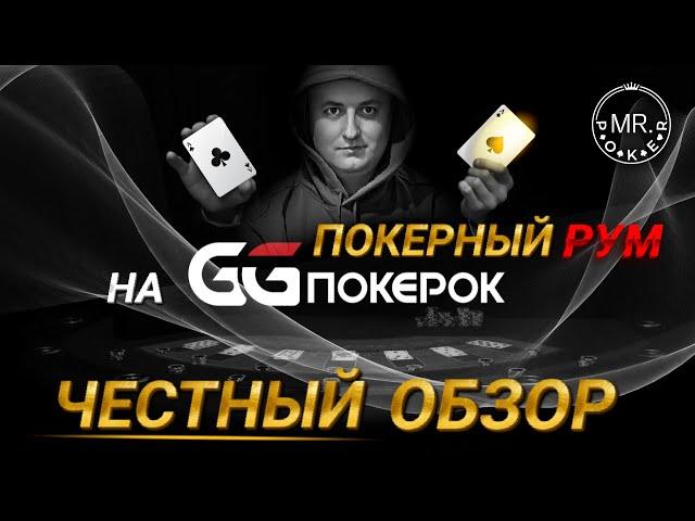 Честный обзор на Покерок от игрока