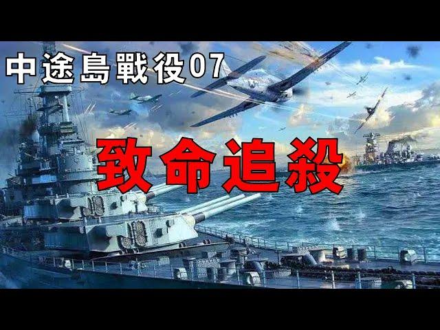 【中途島戰役07】四艘日航母沉沒，三千多人命喪黃泉，「最上號」、「三隈號」遭美機多輪追殺！