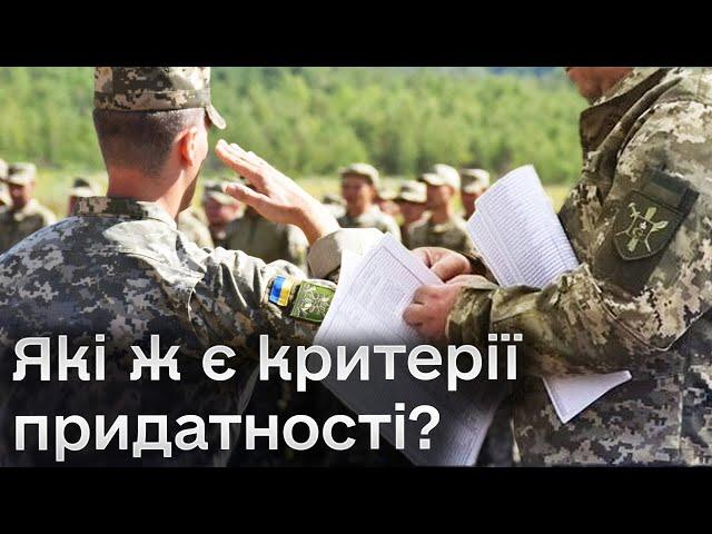  Яким чином визначатимуть придатність? І що робити, якщо з висновком ВЛК не погоджуєшся?