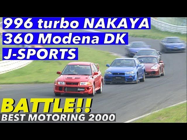 ポルシェ911ターボ vs.ライバル 筑波バトル【Best MOTORing】2000