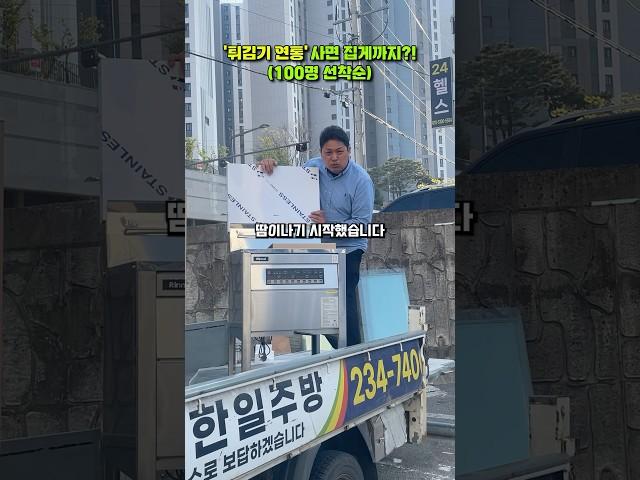 튀김기 연통 이벤트 시작 