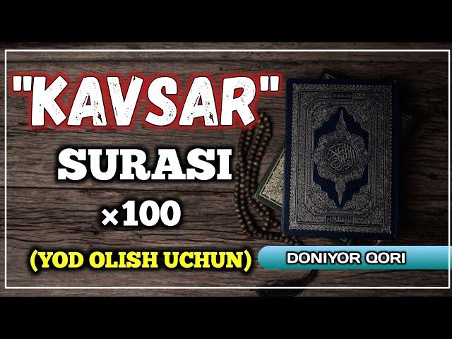 KAVSAR SURASI (TARJIMASI BILAN) | КАВСАР СУРАСИ (ЁД ОЛИШ УЧУН) #kavsar_surasi #quron #кавсар #сураси